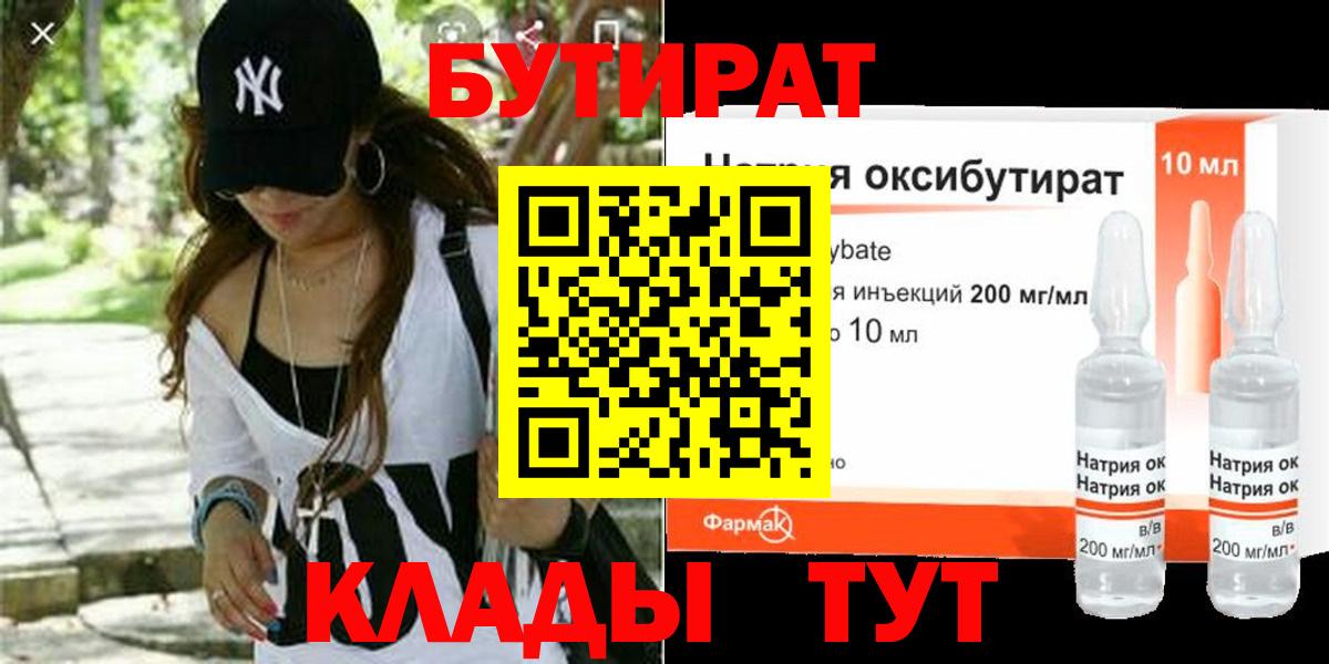 Красный Сулин  Бутират BDO 33%  Вход с VPN 