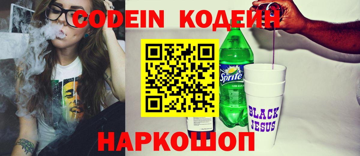 Кодеиновый сироп Lean напиток Lean (лин)  Кодеин напиток Lean (лин)  Вход с VPN  Красный Сулин 