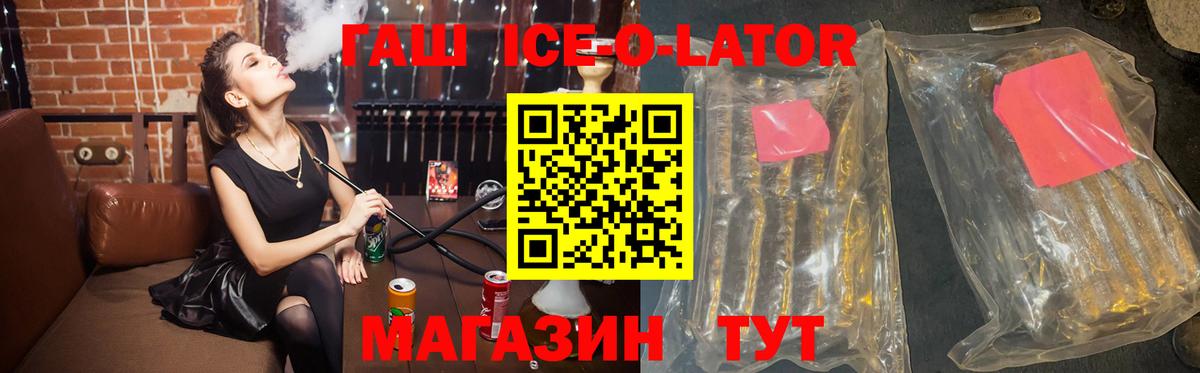 Гашиш Ice-O-Lator Красный Сулин