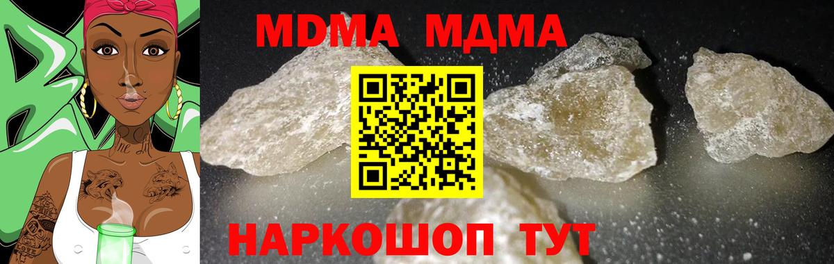 MDMA кристаллы Красный Сулин