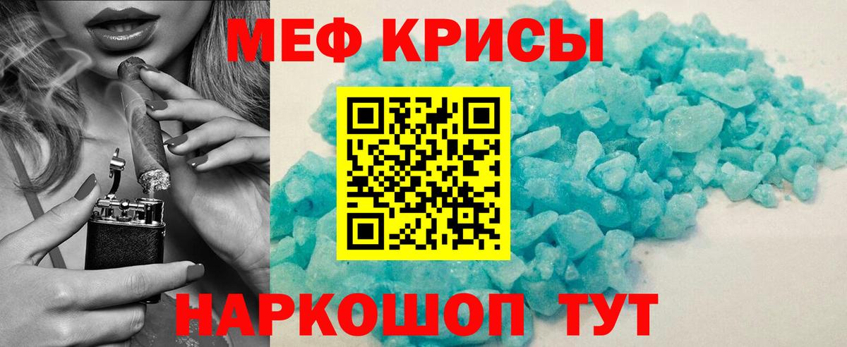 Меф мука Красный Сулин