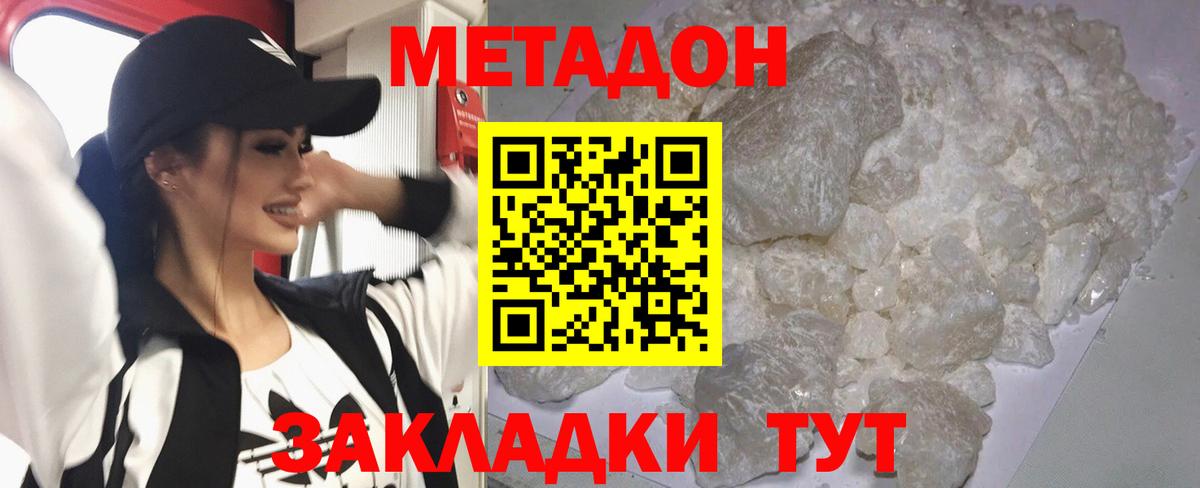 Красный Сулин  Метадон VHQ  МЕТАДОН кристалл  Вход с VPN 